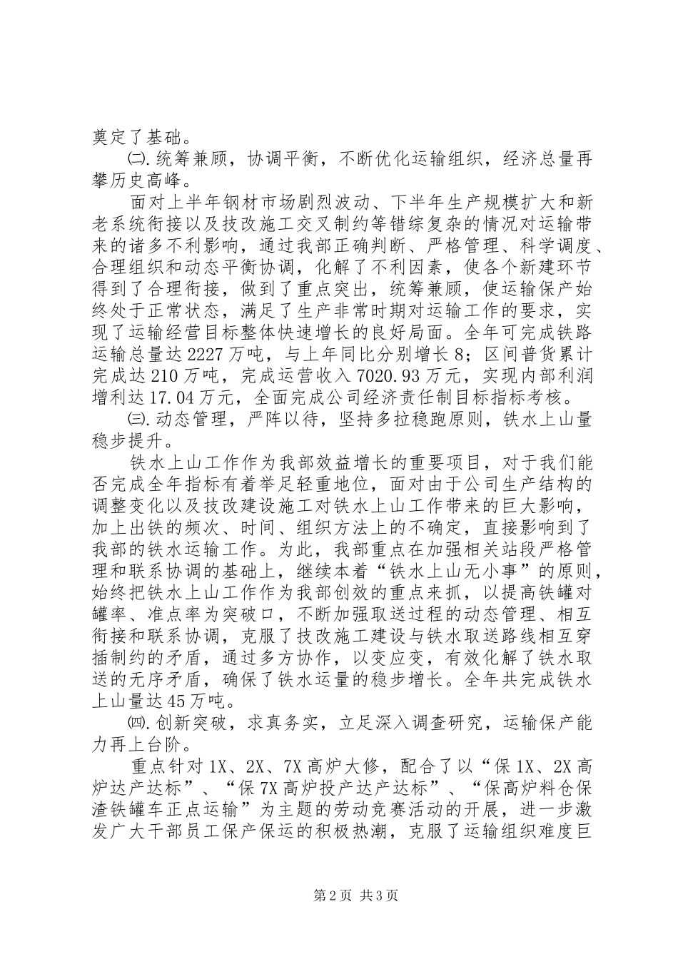 企业运输工作年度报告 (17)_第2页