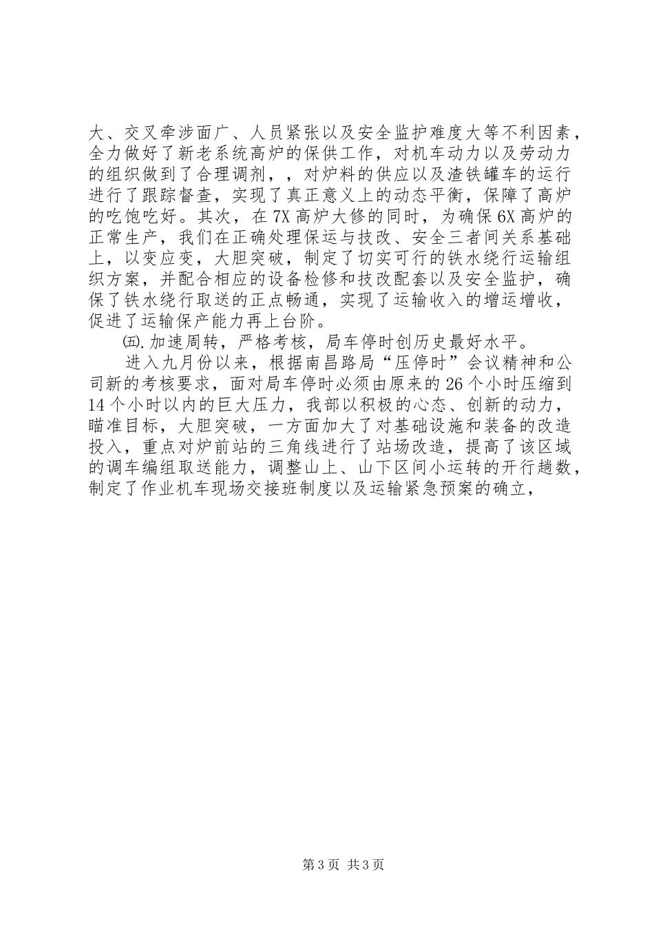 企业运输工作年度报告 (17)_第3页
