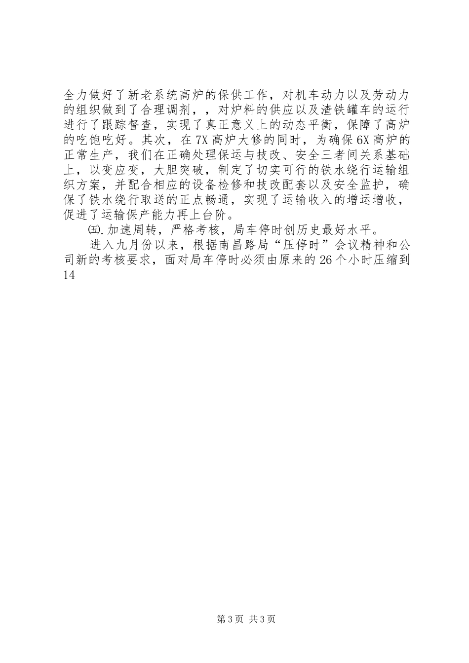 企业运输工作年度报告 (12)_第3页