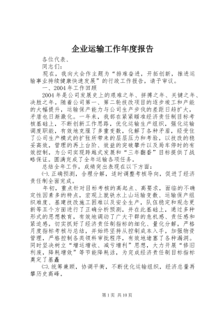 企业运输工作年度报告 (16)