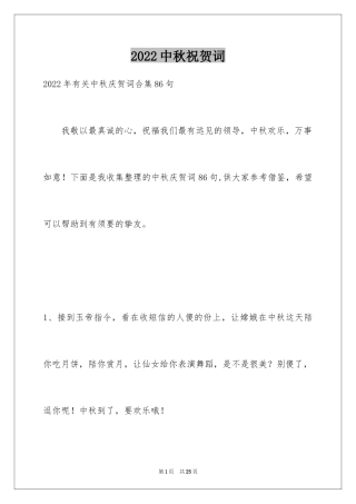 2024中秋祝贺词_189