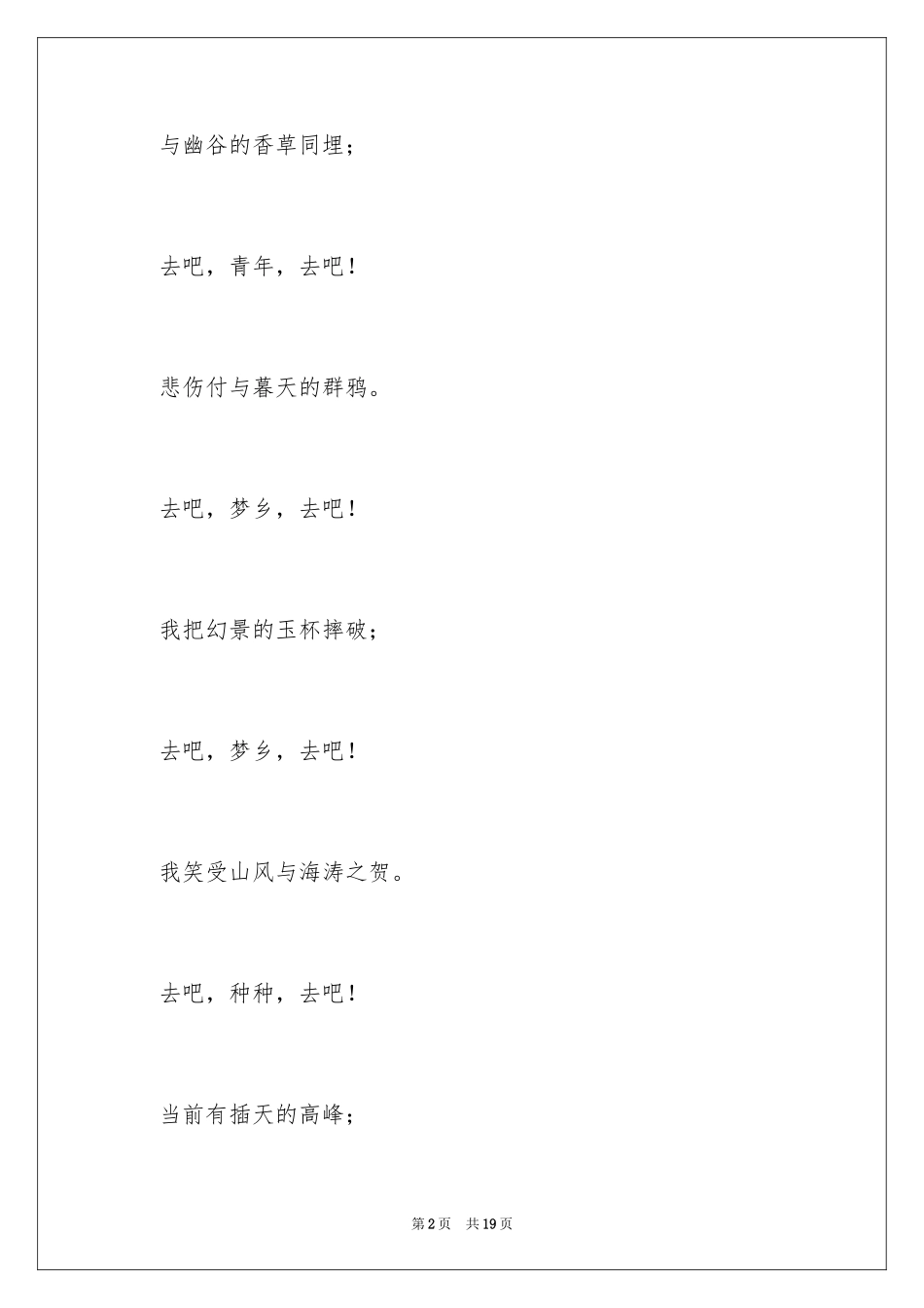 2024五四青年节经典诗歌朗诵稿_第2页