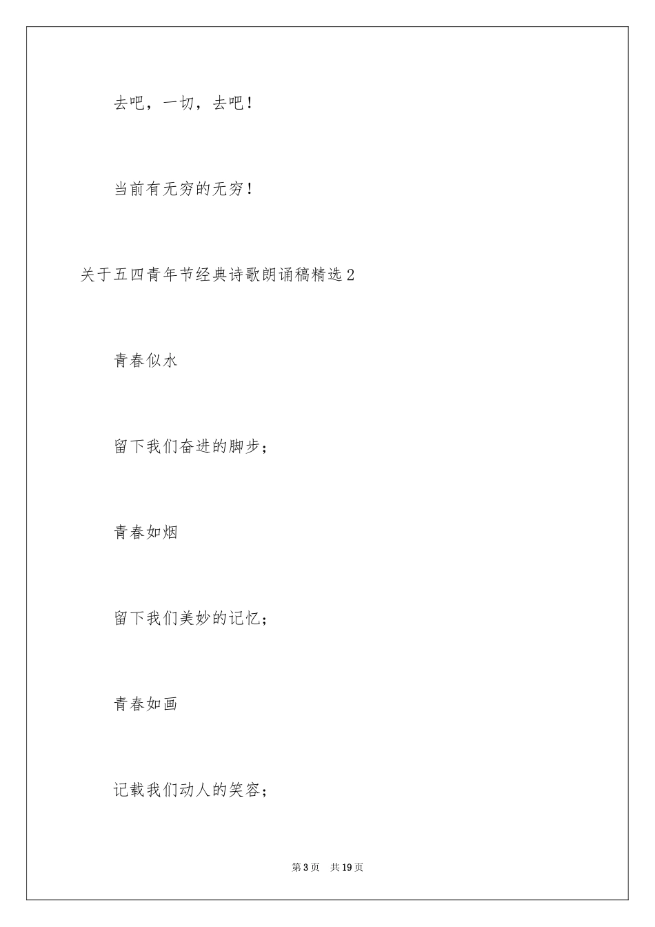 2024五四青年节经典诗歌朗诵稿_第3页
