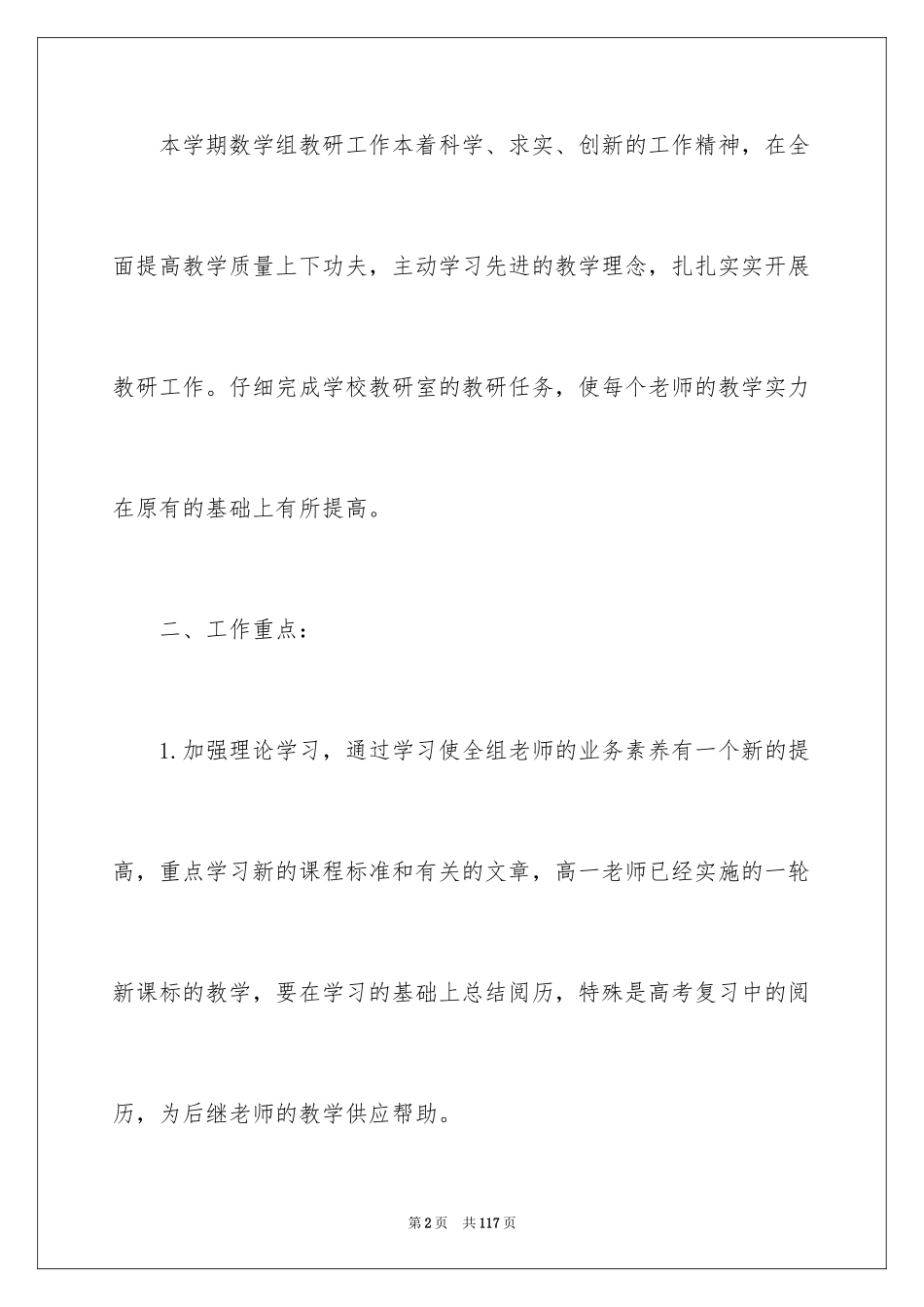2024中学数学教研组工作计划_2_第2页