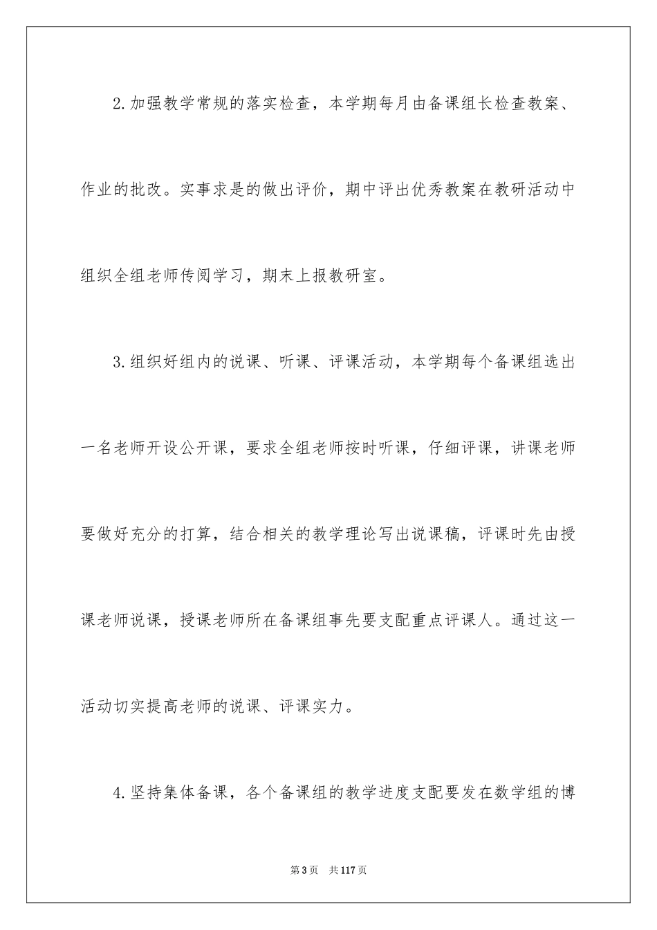 2024中学数学教研组工作计划_2_第3页