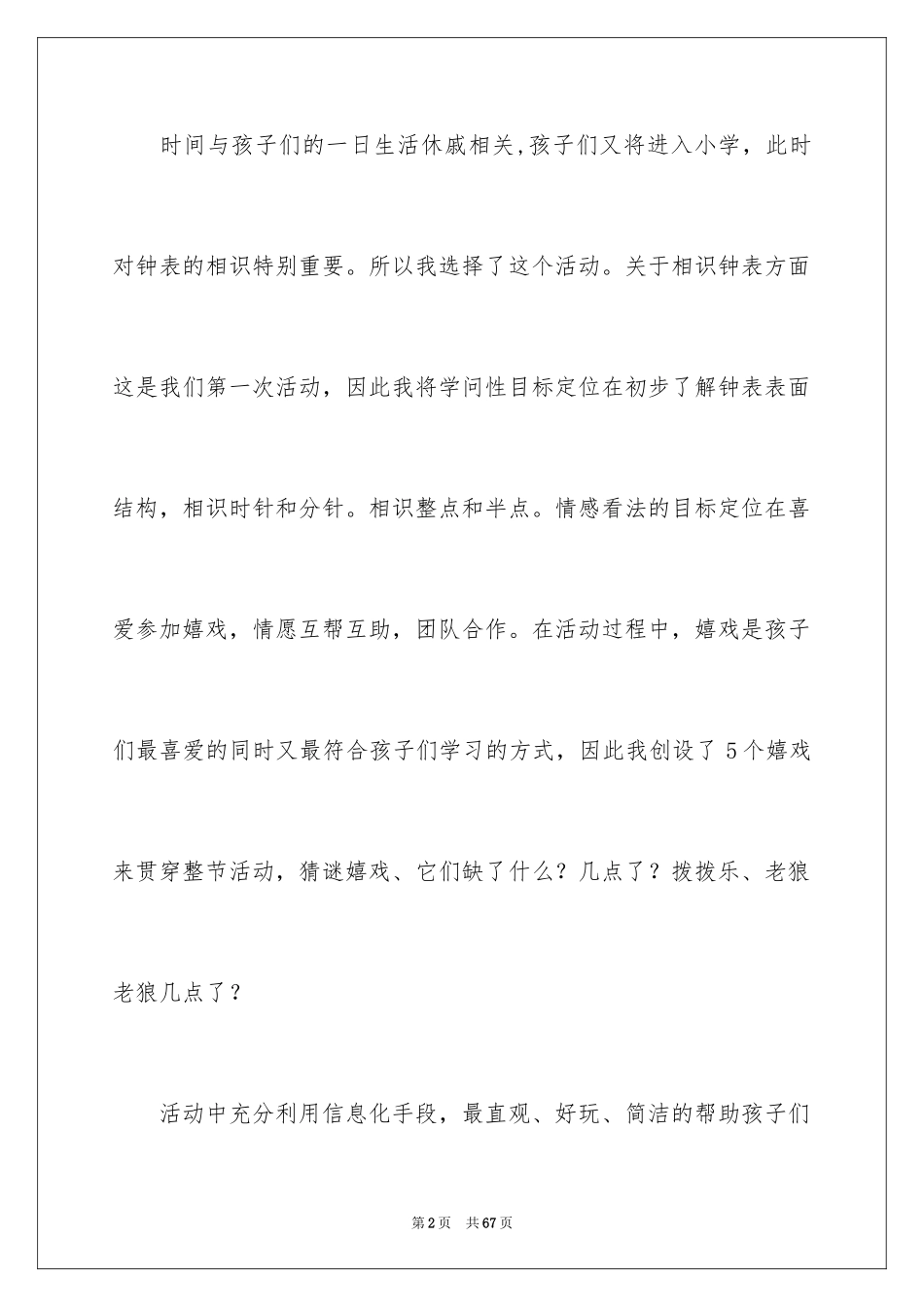 2024《认识钟表》大班教案_第2页