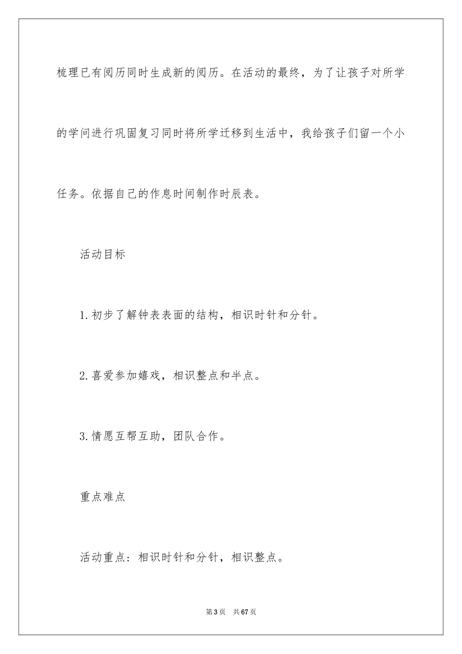 2024《认识钟表》大班教案_第3页