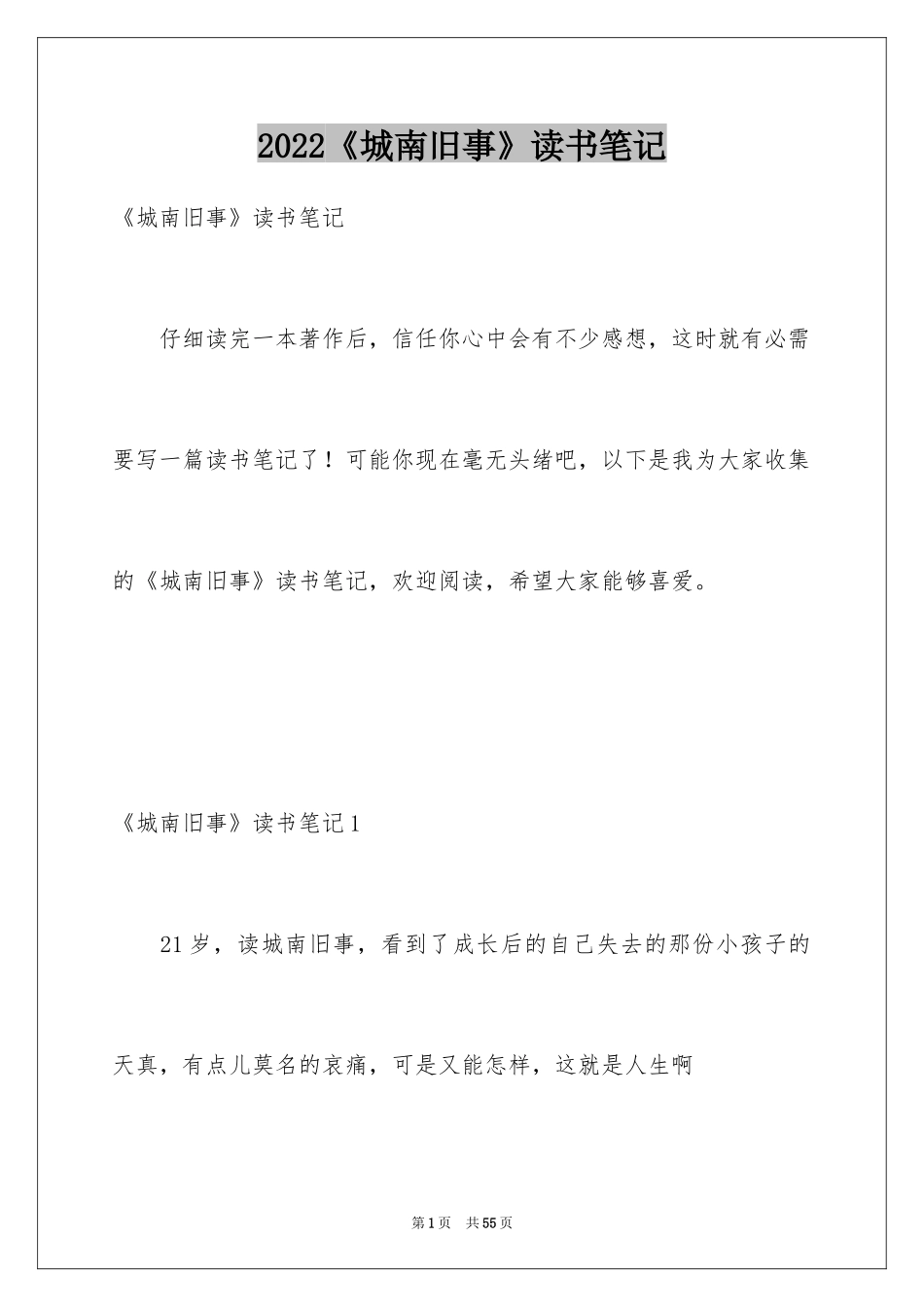 2024《城南旧事》读书笔记_6_第1页