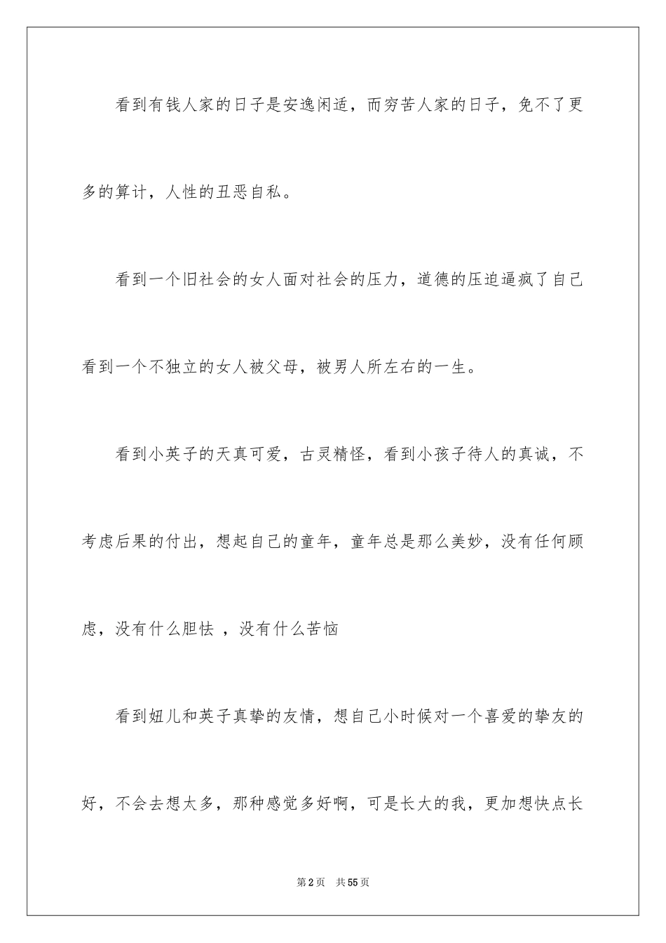 2024《城南旧事》读书笔记_6_第2页