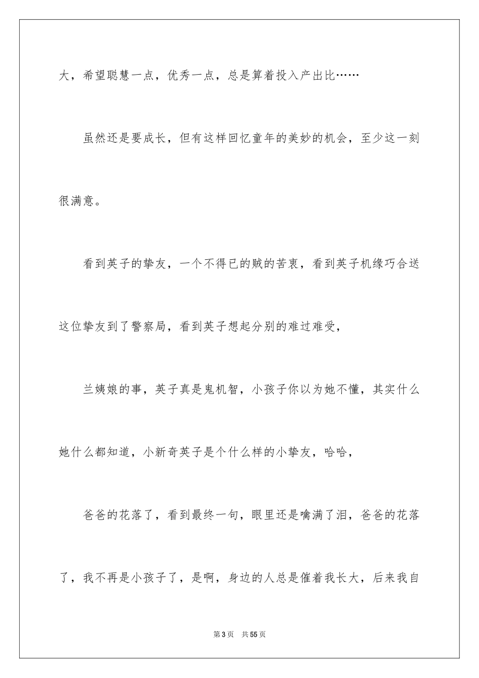 2024《城南旧事》读书笔记_6_第3页
