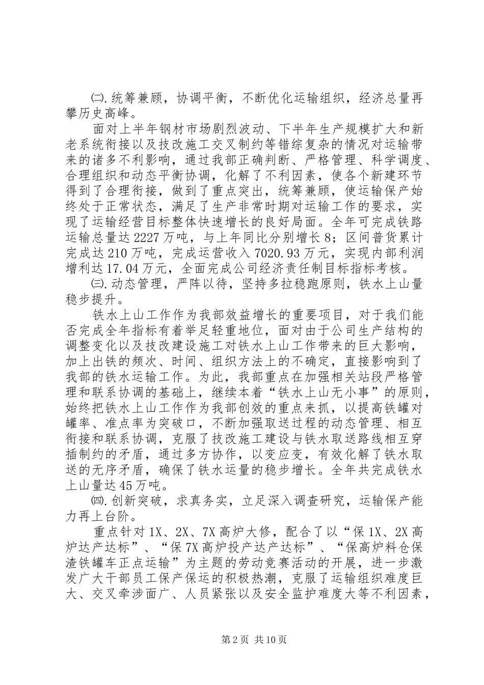 企业运输工作年度报告 (15)_第2页