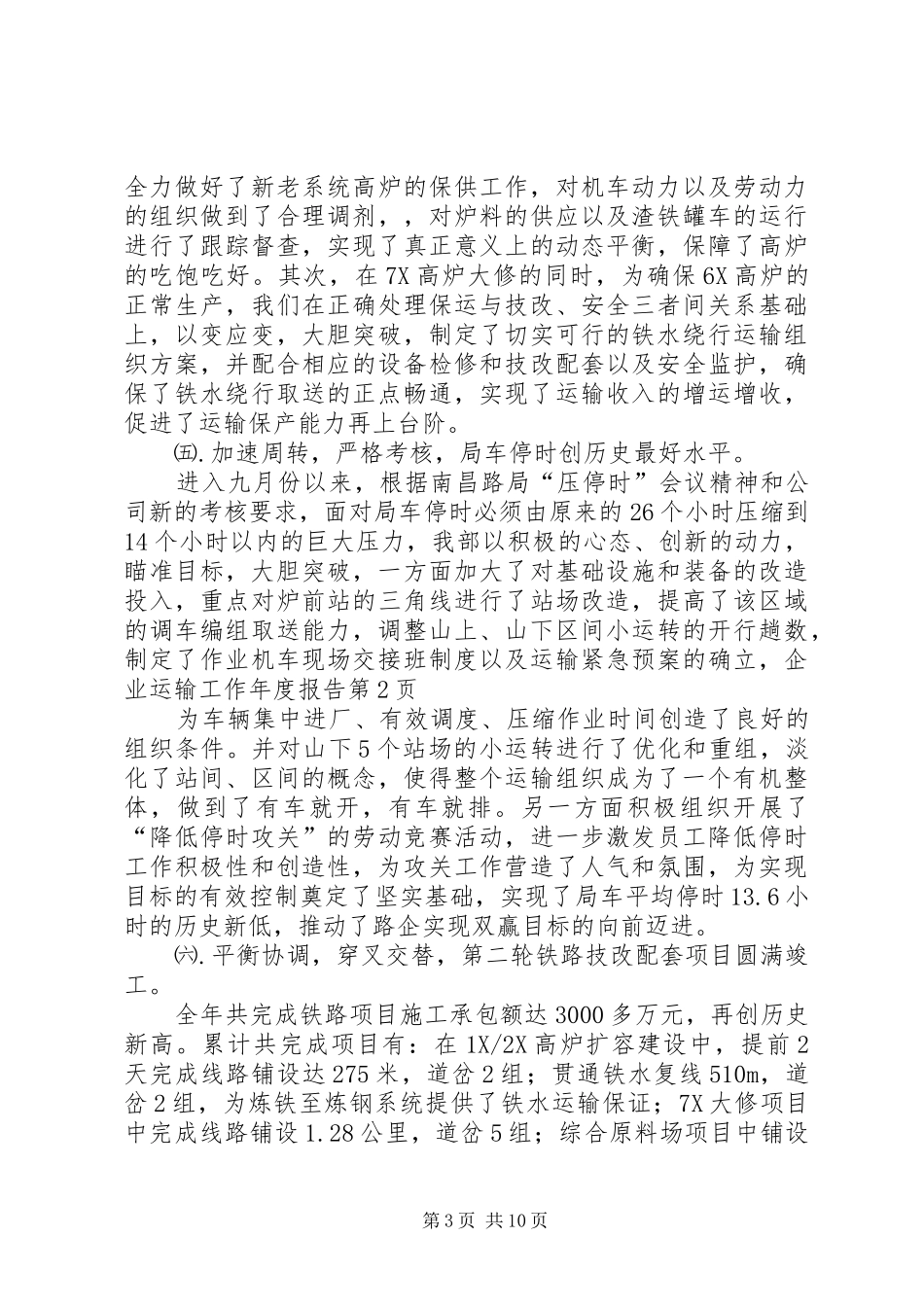 企业运输工作年度报告 (15)_第3页