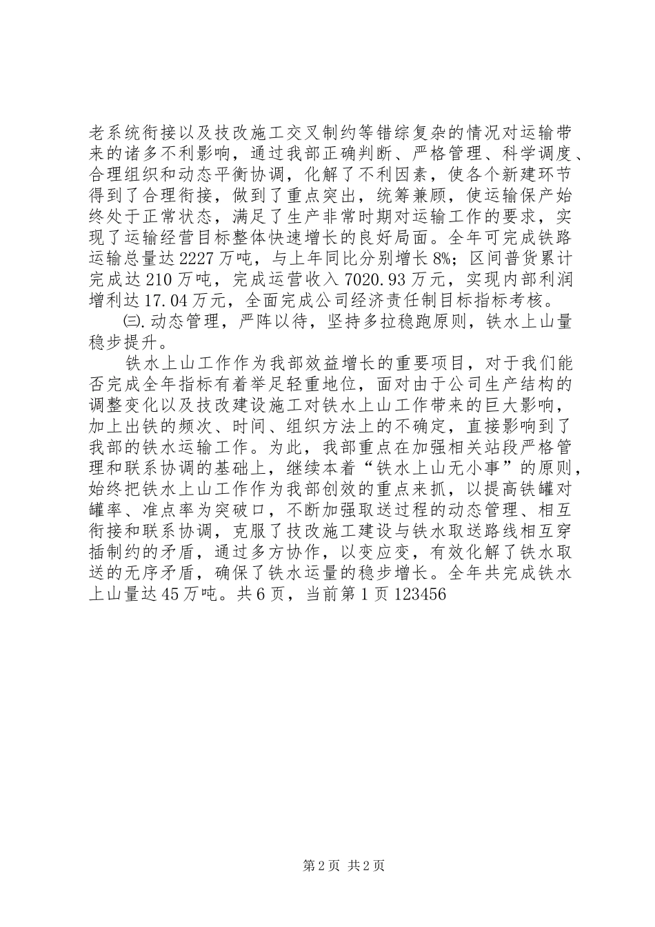 企业运输工作年度报告 (14)_第2页