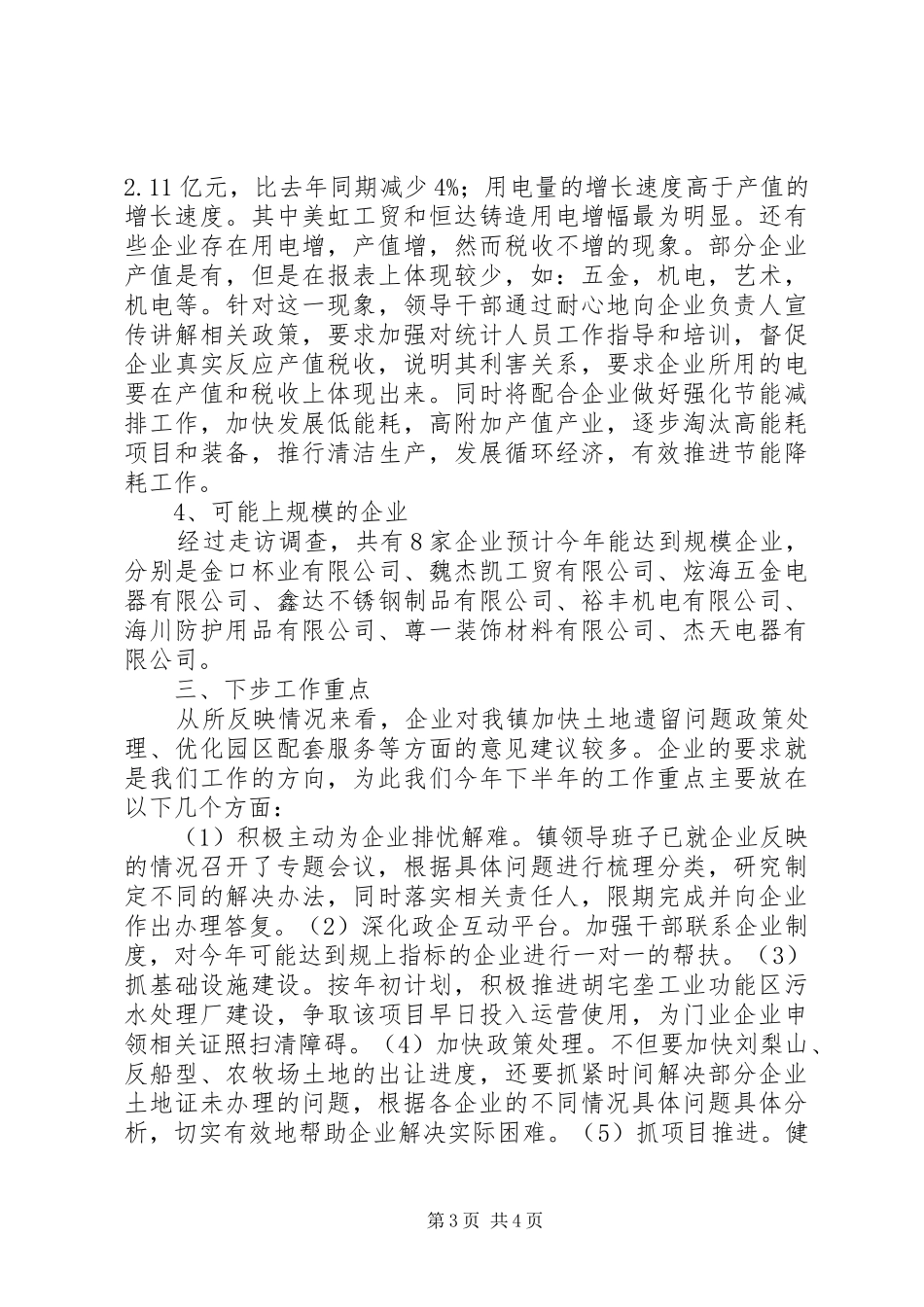 企业走访工作情况汇报_第3页