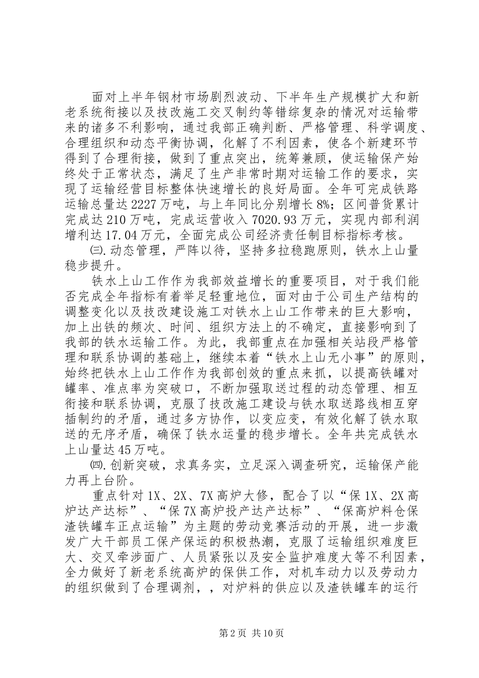 企业运输工作年度报告 (13)_第2页