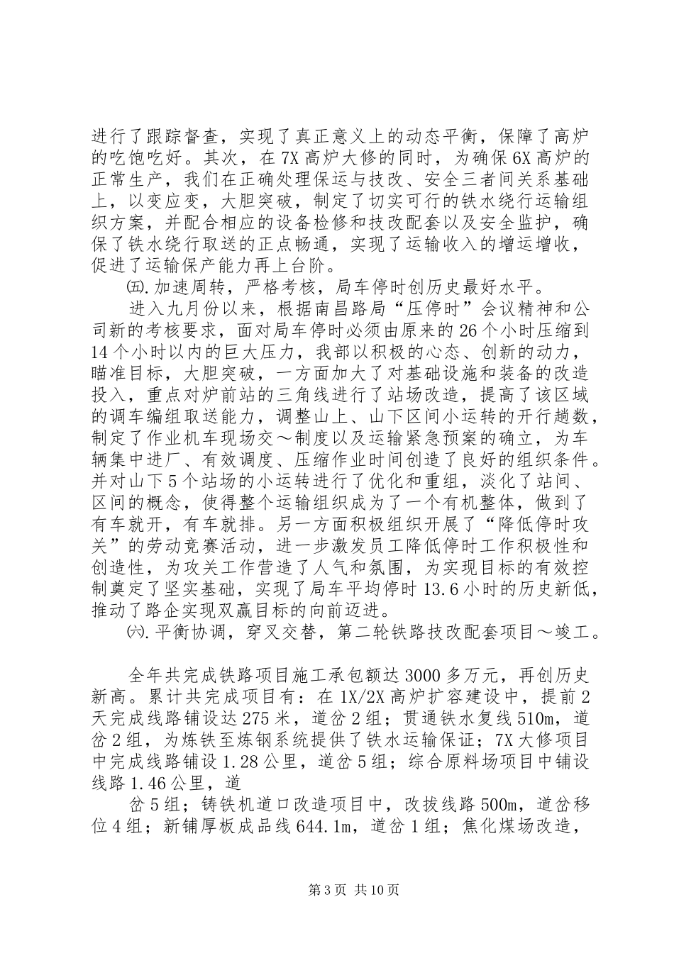 企业运输工作年度报告 (13)_第3页