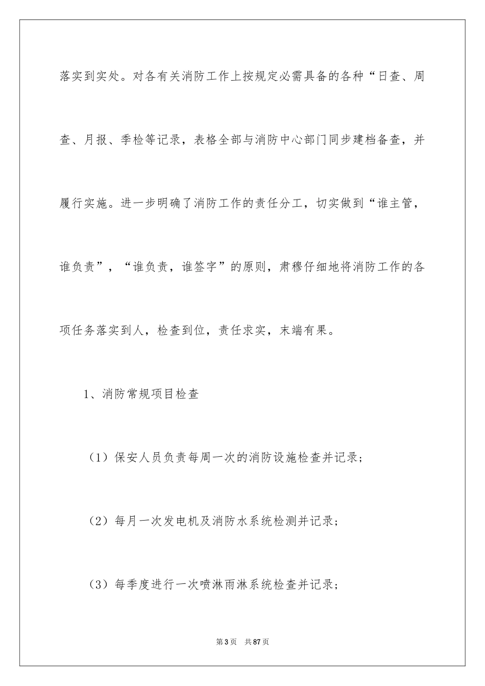 2024保安部工作计划_5_第3页