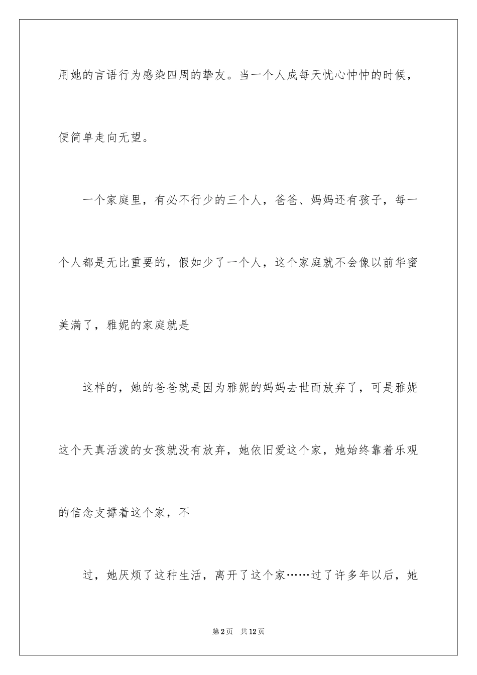 2024乐观积极作文300字_2_第2页