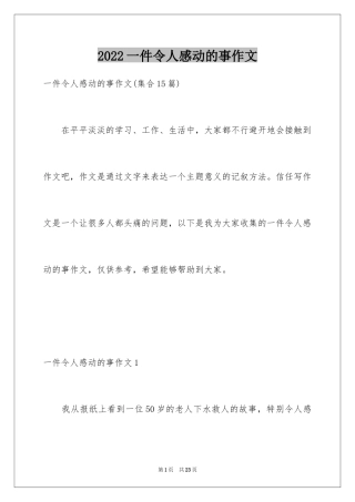 2024一件令人感动的事作文_11