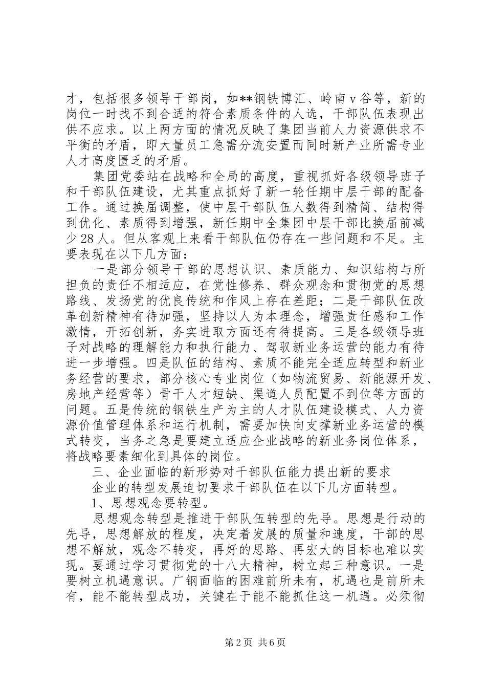 企业转型发展调研报告_第2页