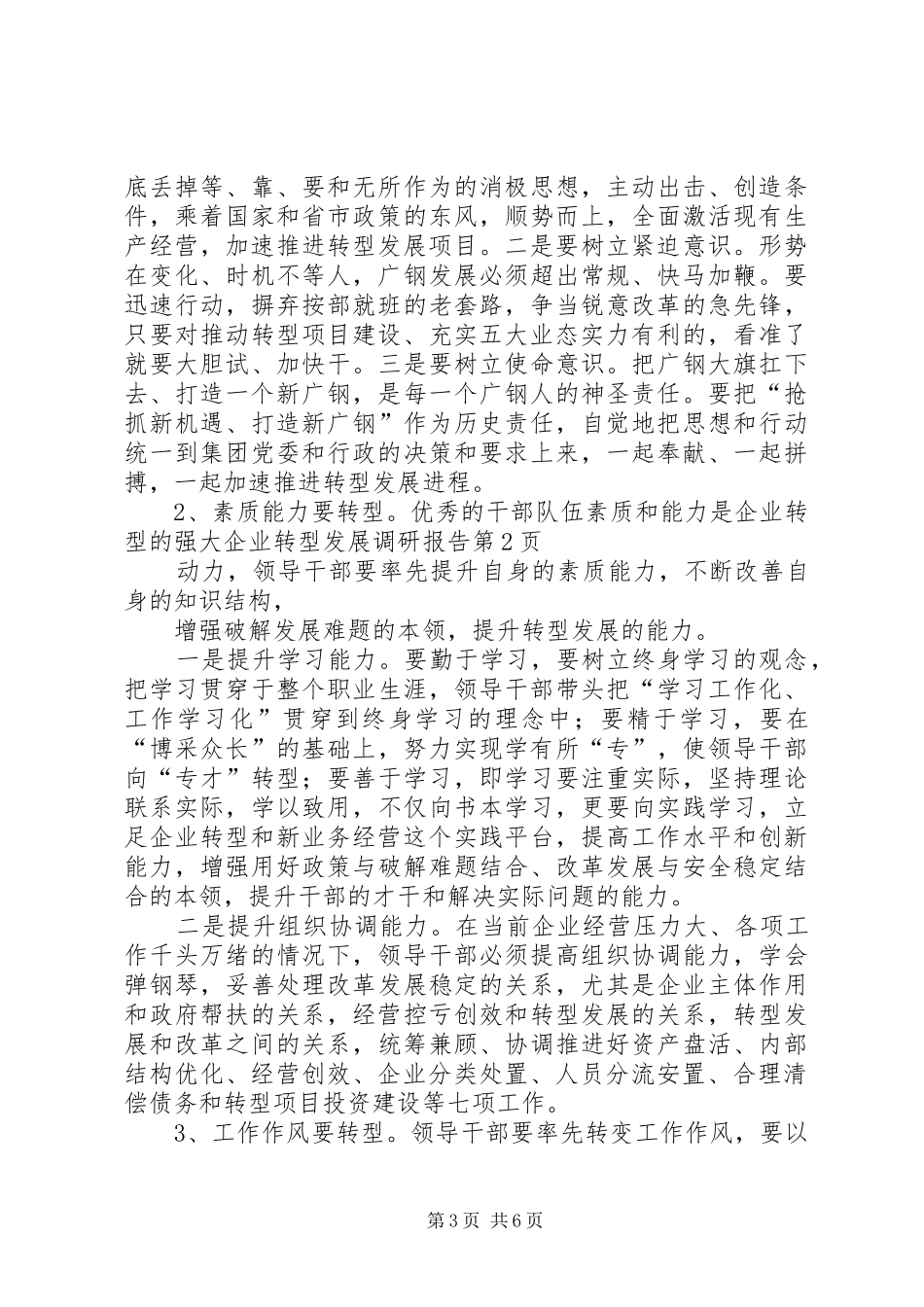 企业转型发展调研报告_第3页
