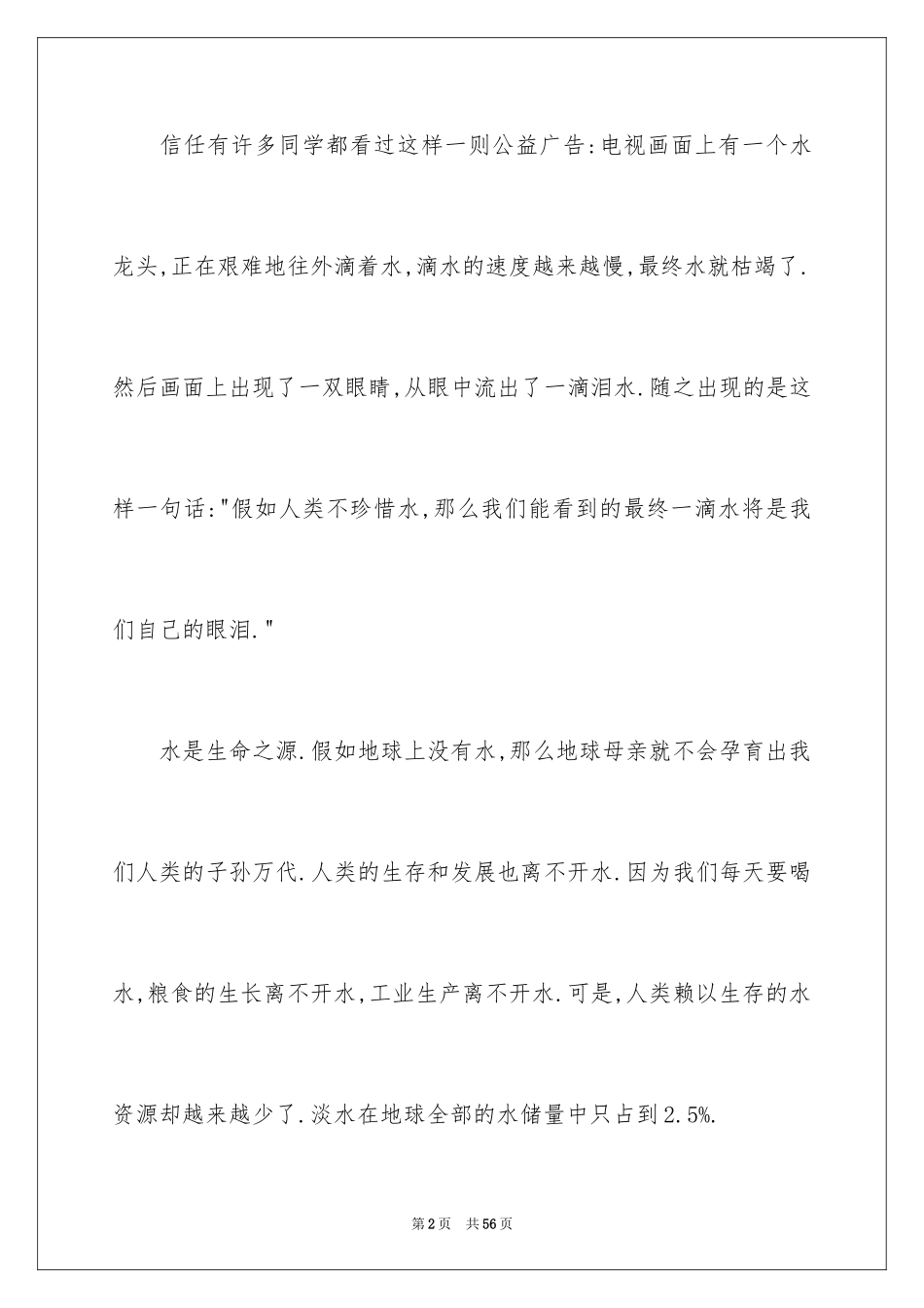 2024世界水日演讲稿_15_第2页