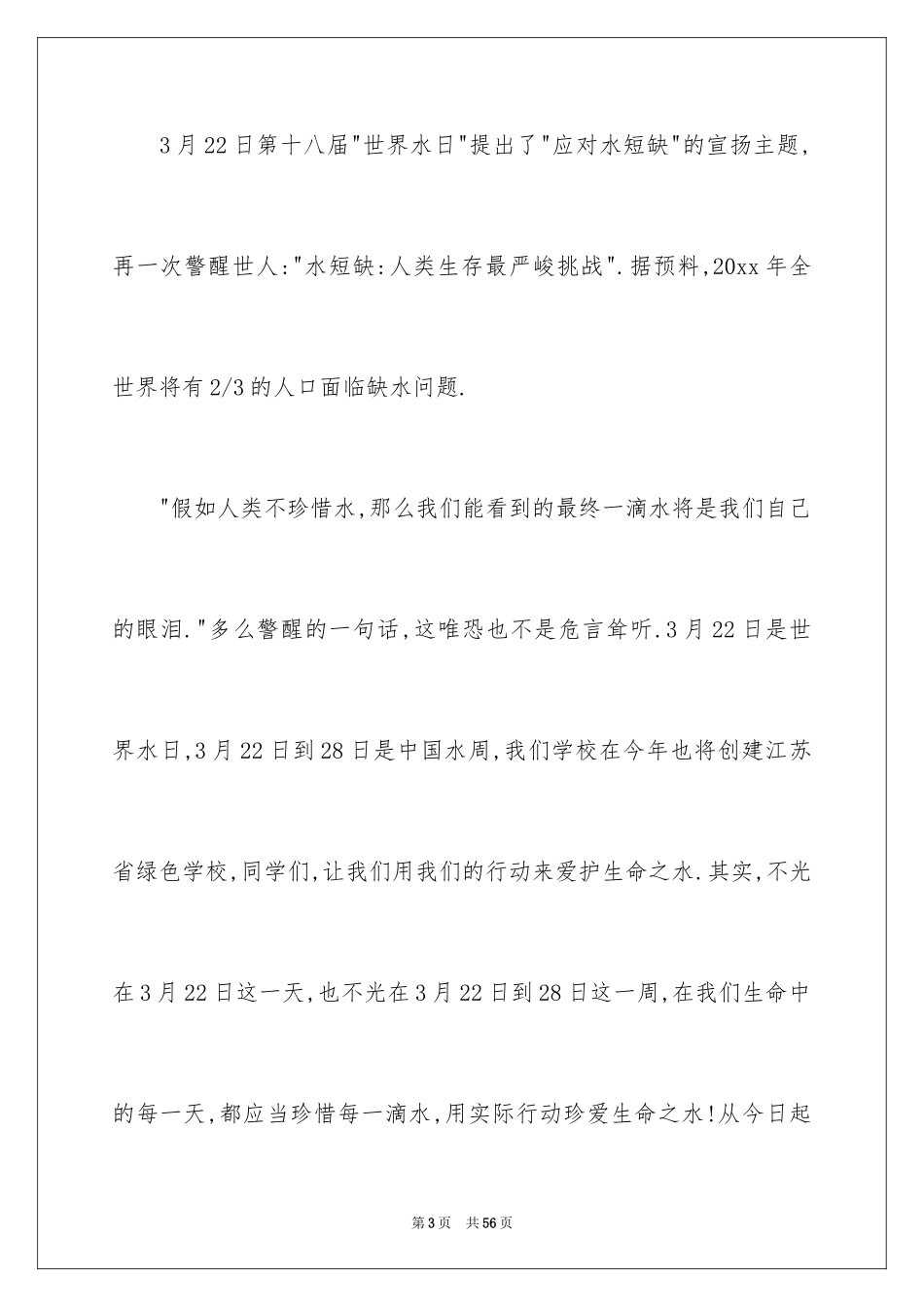2024世界水日演讲稿_15_第3页