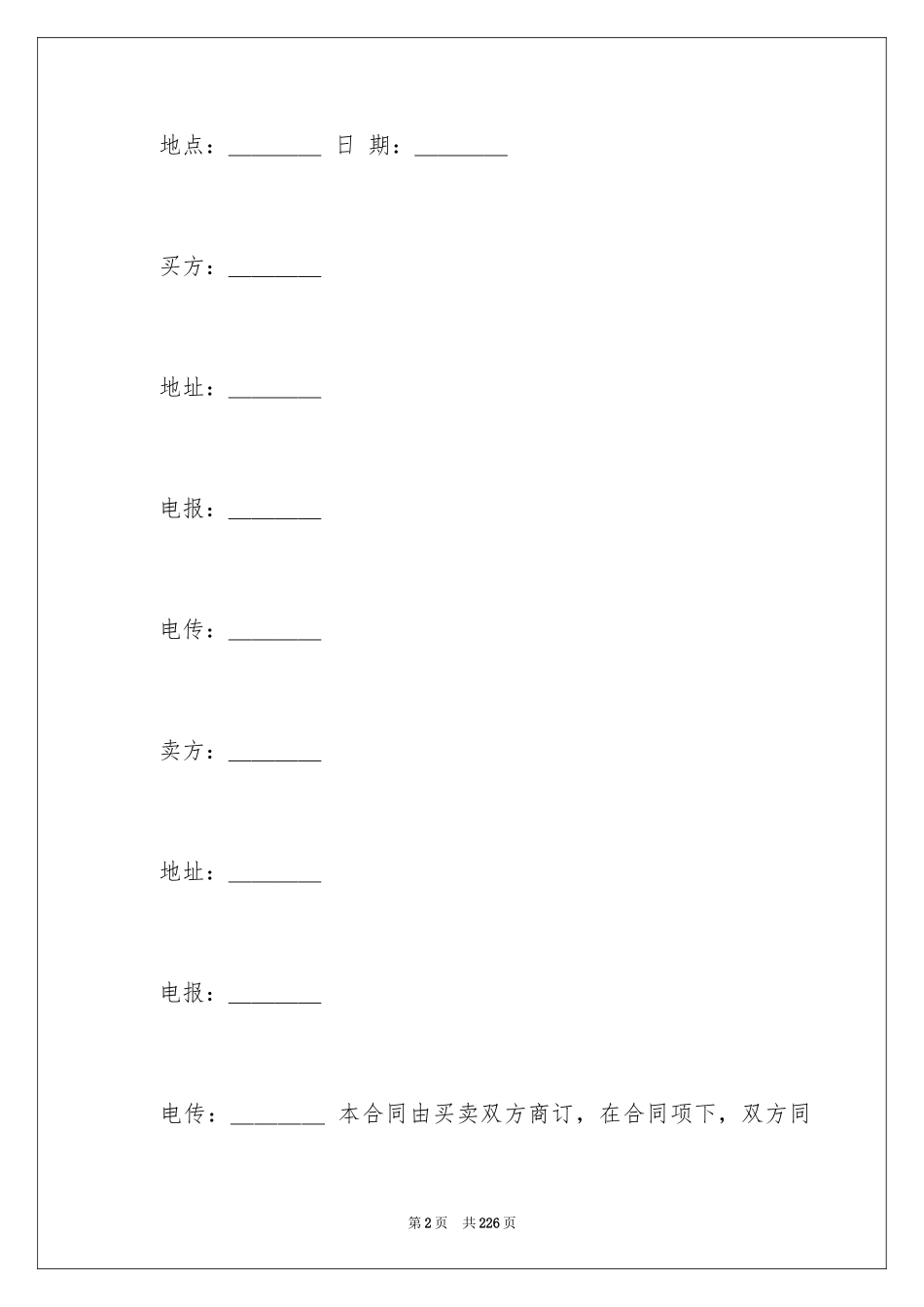 2024中外买卖合同_1_第2页