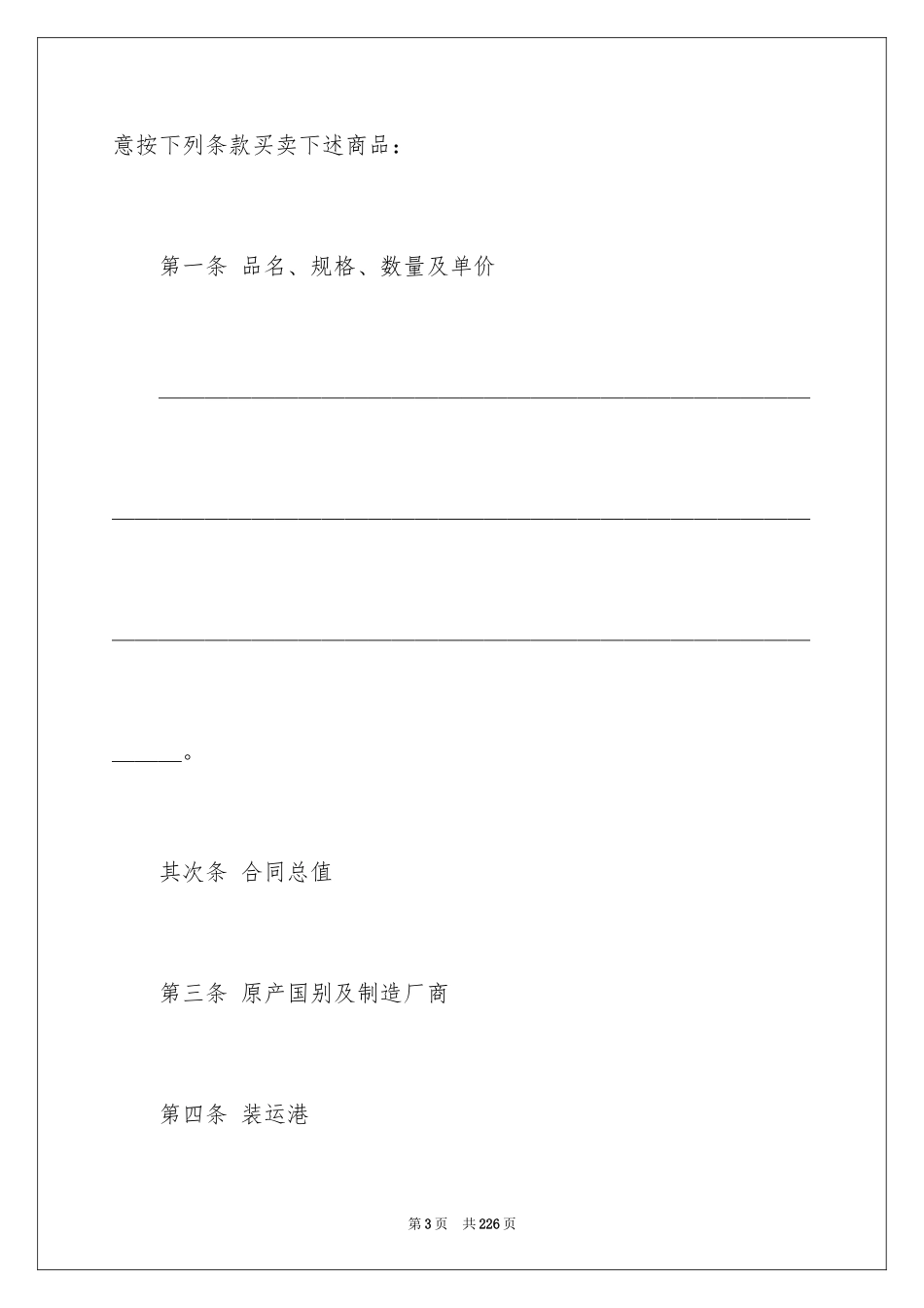 2024中外买卖合同_1_第3页