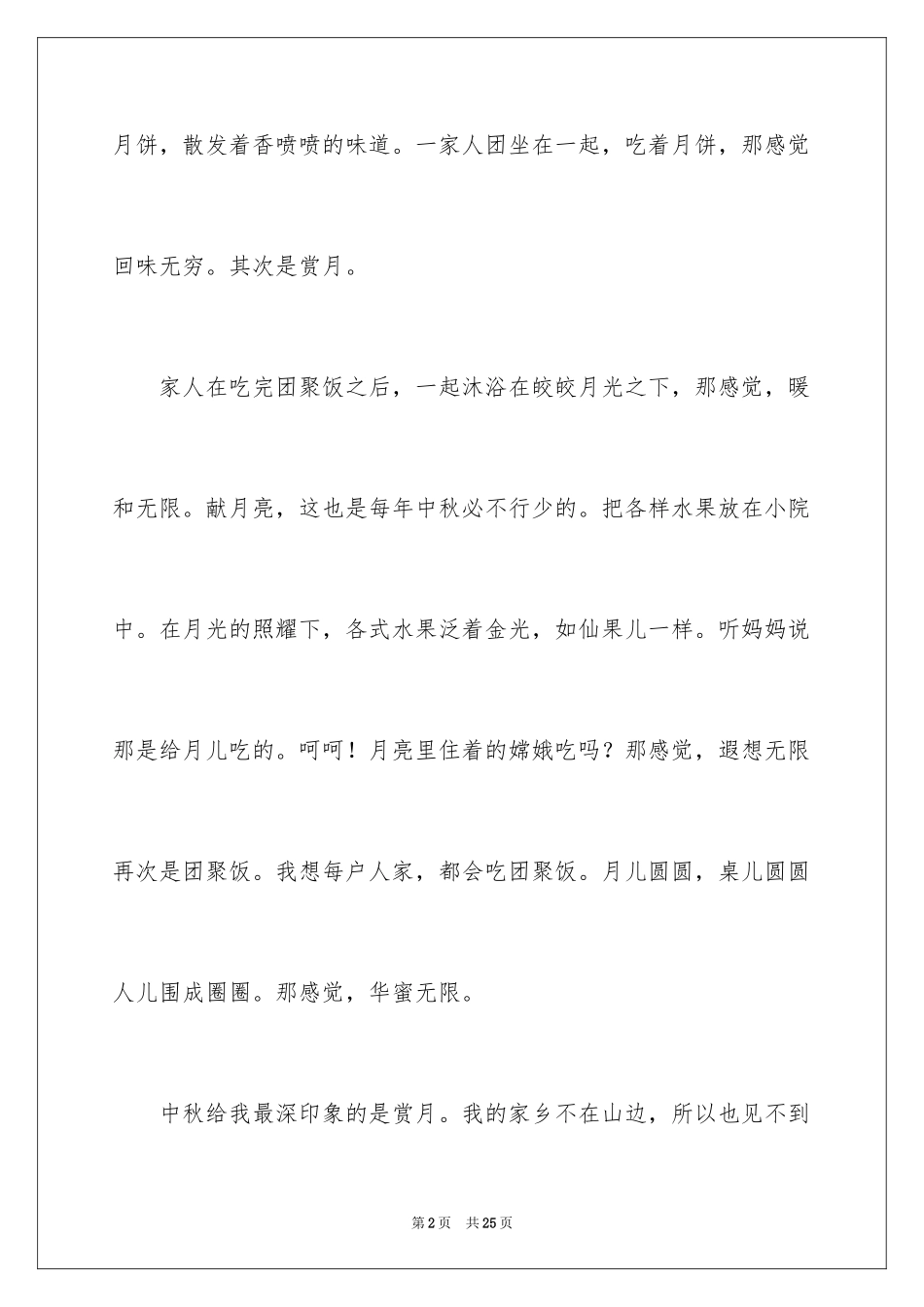 2024中秋周记_126_第2页