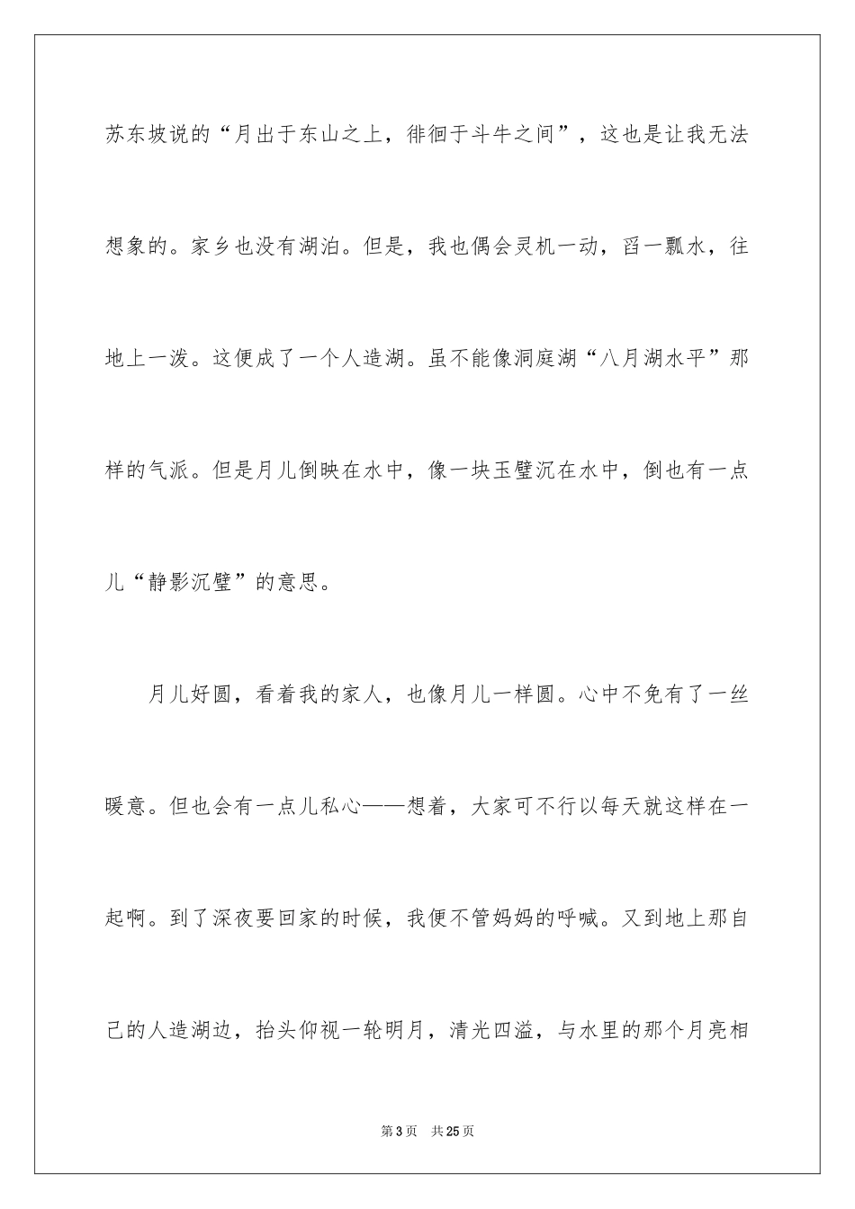 2024中秋周记_126_第3页