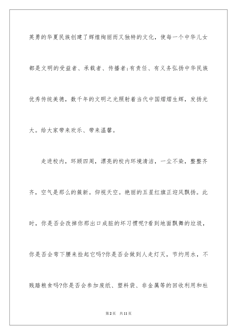 2024以美德为话题的优秀作文800字_第2页
