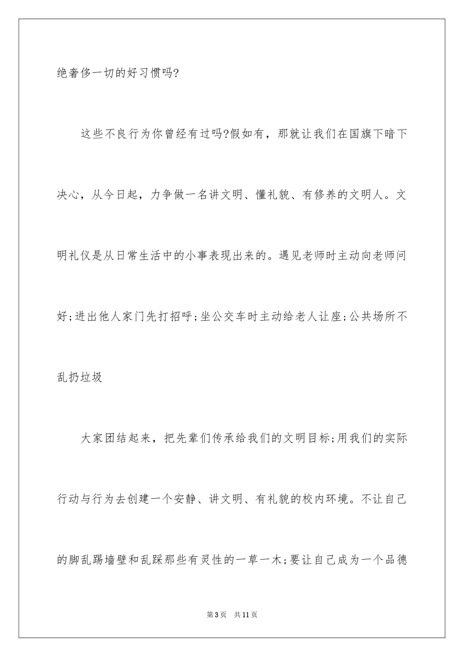 2024以美德为话题的优秀作文800字_第3页