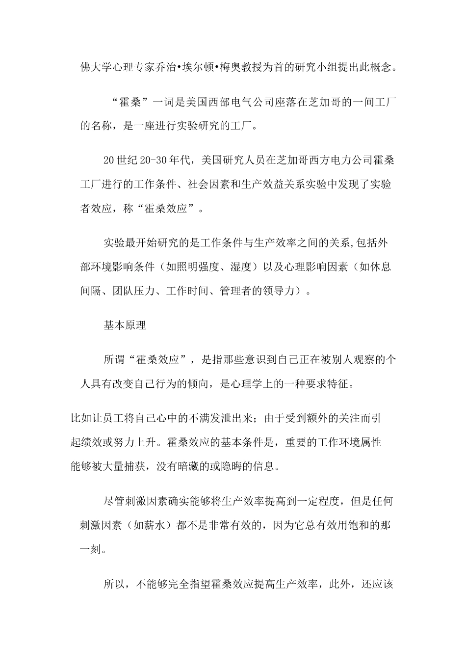 霍桑效应详解_第2页
