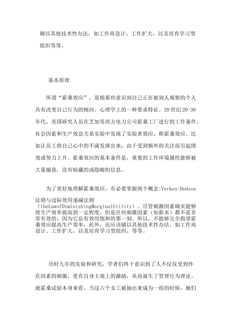 霍桑效应详解_第3页
