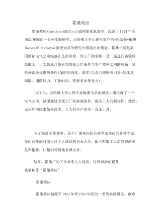 霍桑效应详解