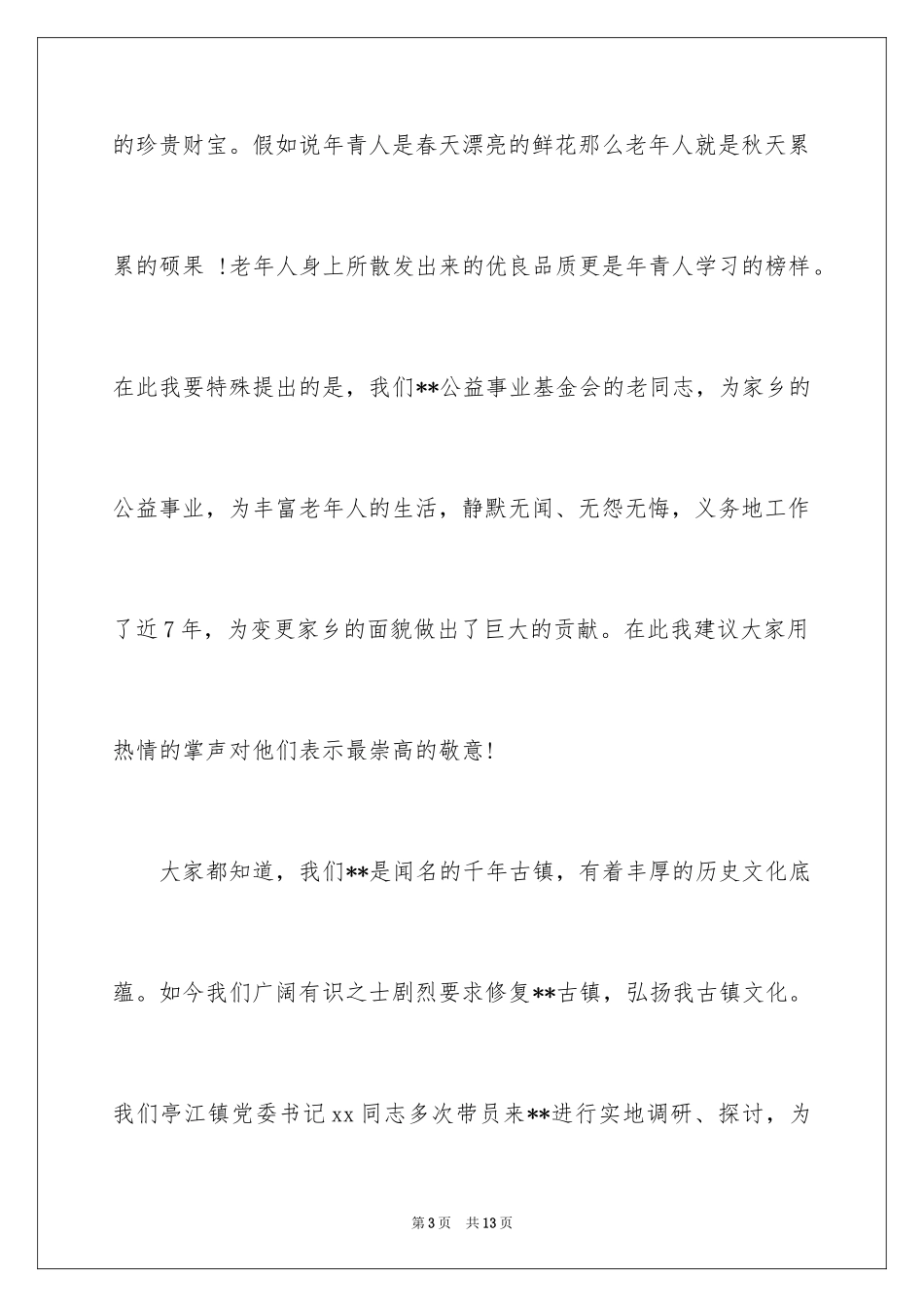 2024乡镇庆祝重阳节领导讲话稿_第3页