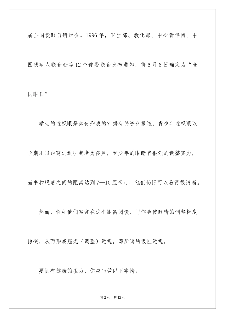 2024保护视力演讲稿_1_第2页