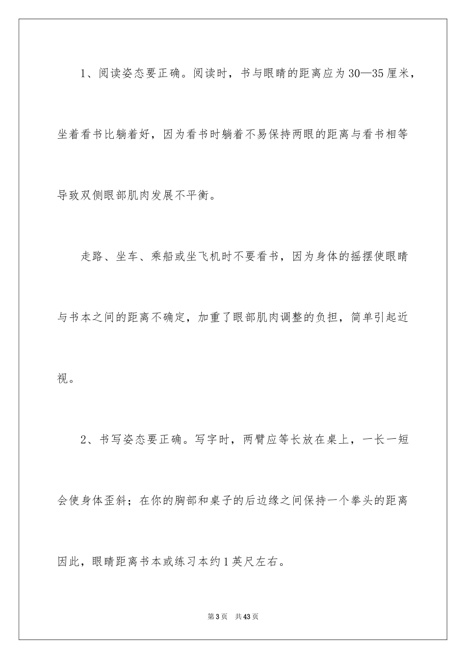 2024保护视力演讲稿_1_第3页