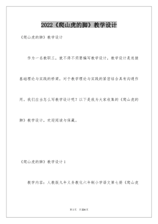 2024《爬山虎的脚》教学设计_11