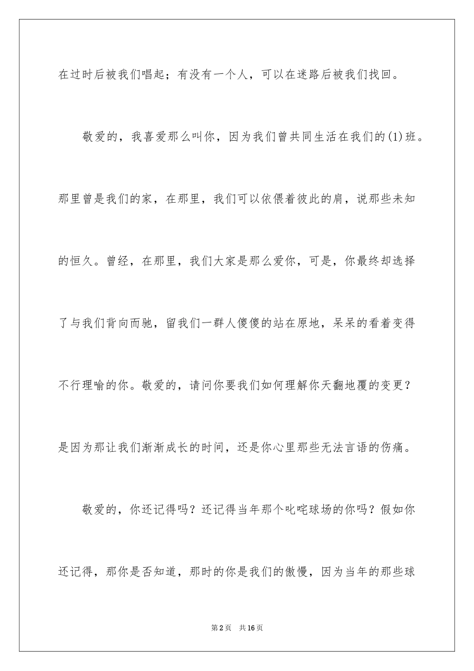 2024中考话题作文_97_第2页