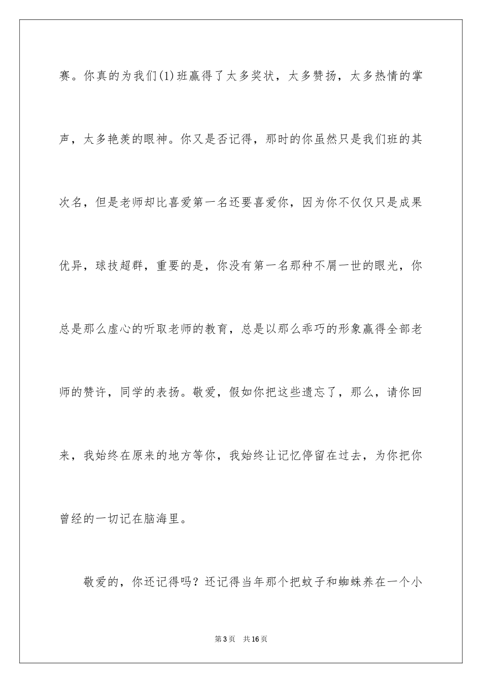 2024中考话题作文_97_第3页