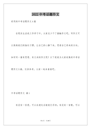 2024中考话题作文_97