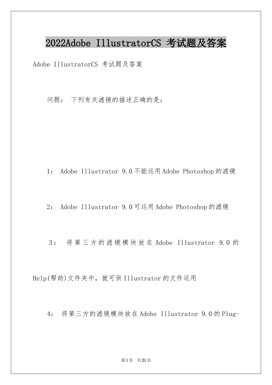 2024Adobe IllustratorCS 考试题及答案_第1页