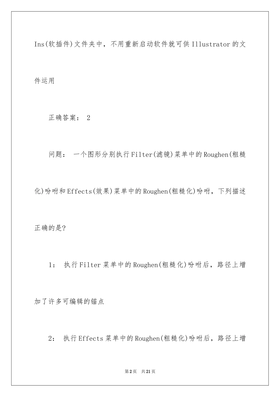 2024Adobe IllustratorCS 考试题及答案_第2页