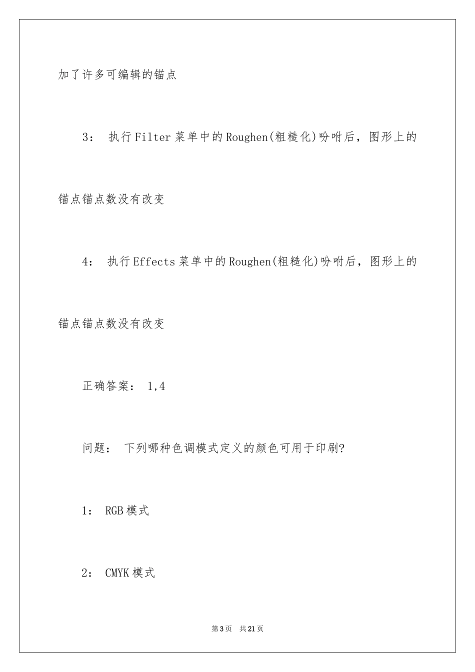 2024Adobe IllustratorCS 考试题及答案_第3页