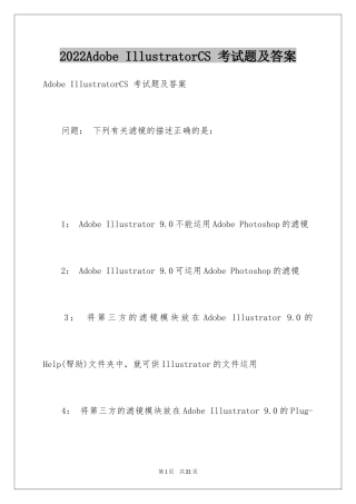 2024Adobe IllustratorCS 考试题及答案