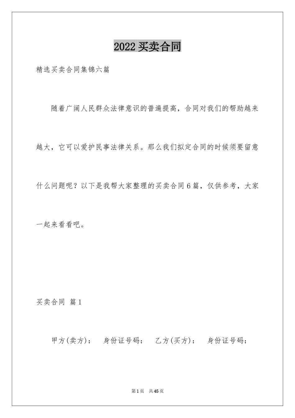 2024买卖合同_1806_第1页