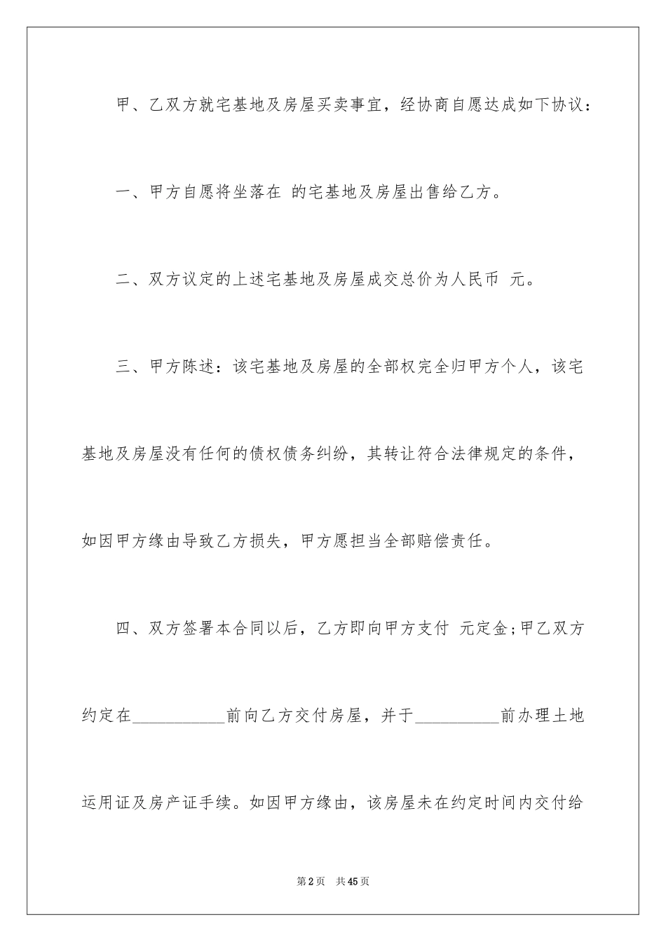 2024买卖合同_1806_第2页