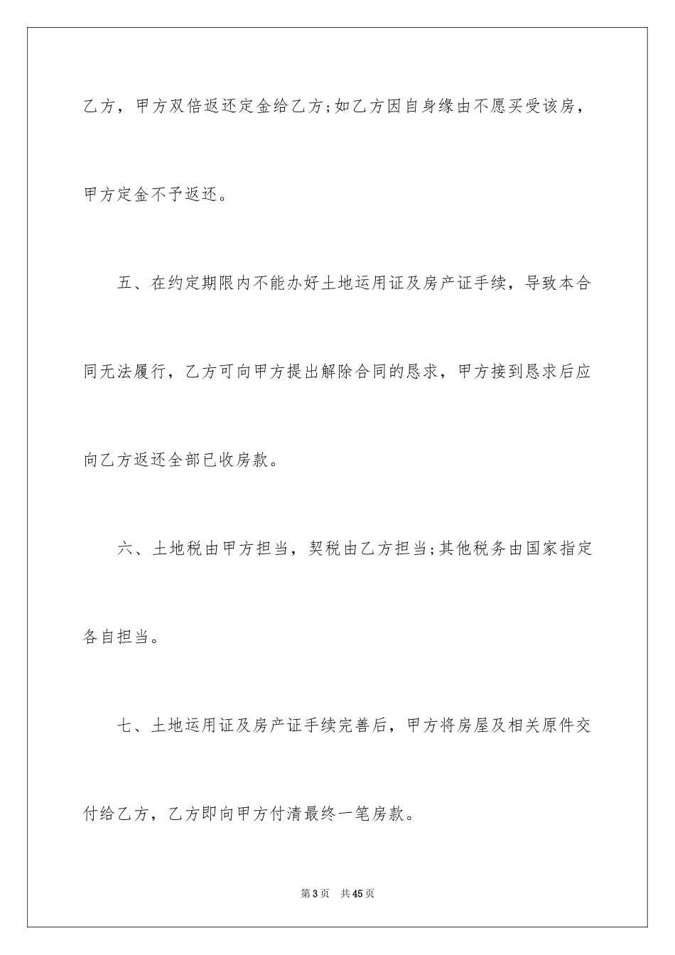 2024买卖合同_1806_第3页